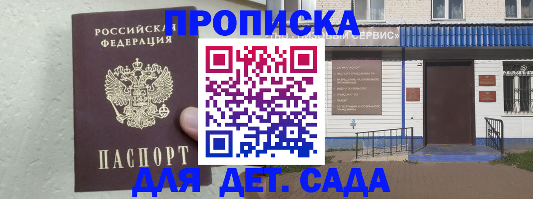 прописка ребенка в Лихославле