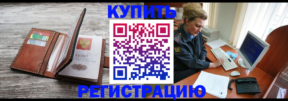 купить прописку в Лихославле